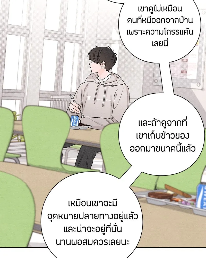 เป็นวัยรุ่นมันเหนื่อย ตอนที่ 2 รูปที่ 40