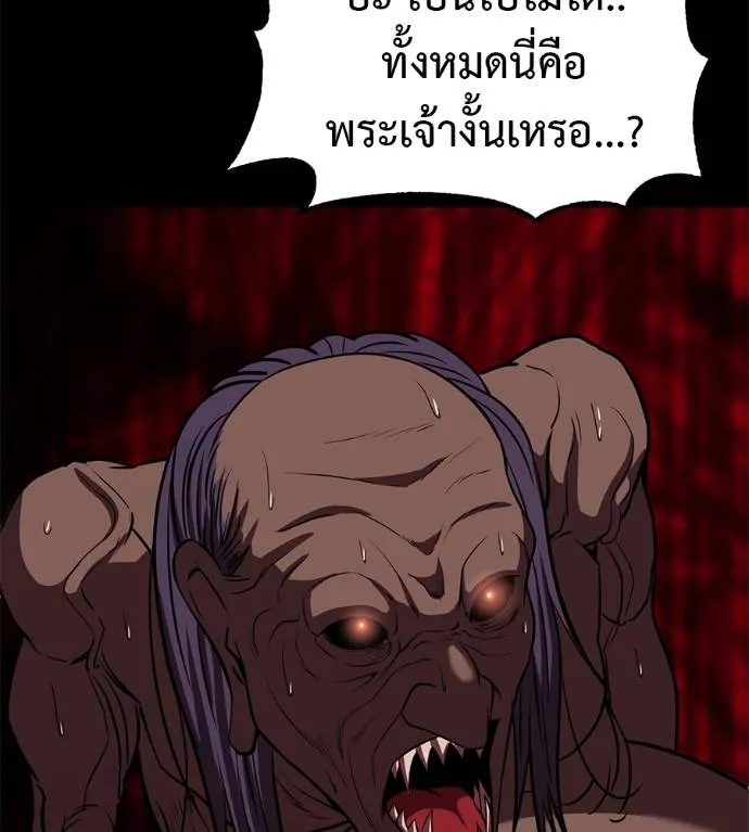 เรียกฉันว่าพระเจ้า ตอนที่ 27 รูปที่ 142