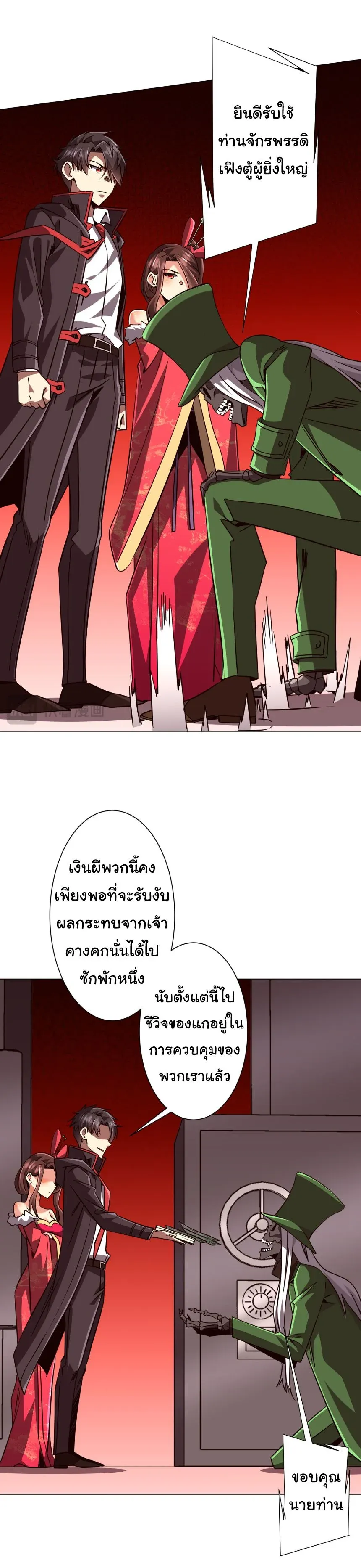Start with Trillions of Coins ตอนที่ ตอนที่ 284 รูปที่ 26