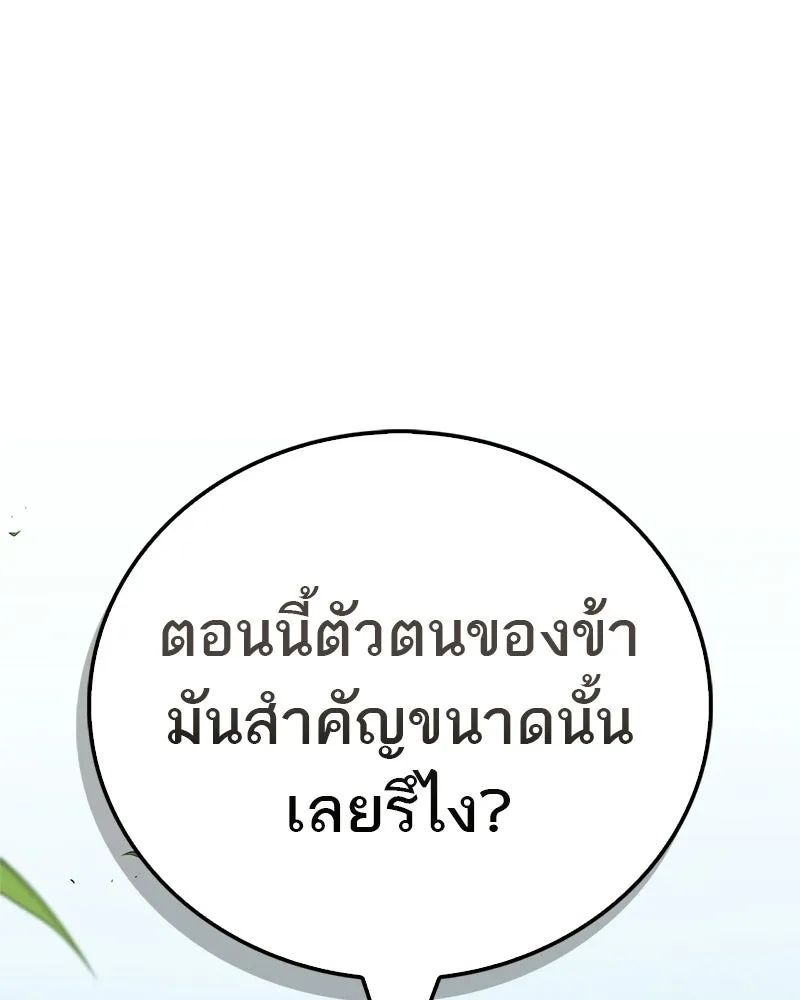 สุดยอดเทรนเนอร์แห่งยุทธภพ ตอนที่ 91 ไม่นะ!! ลูกน้องของข้า!! รูปที่ 109