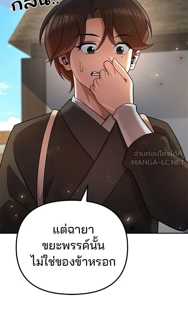 พอแล้วขันที อยากมีเจ้าโลก ตอนที่ 35 รูปที่ 78