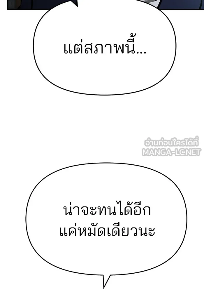 เลวฟาดเลว ตอนที่ 33 รูปที่ 177