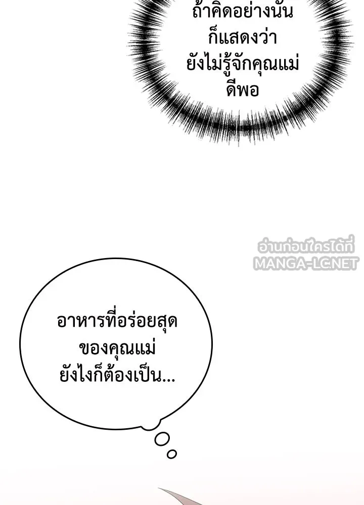 นักเลงกระจอกย้อนเวลามาทวงแค้น ตอนที่ 10 รูปที่ 18