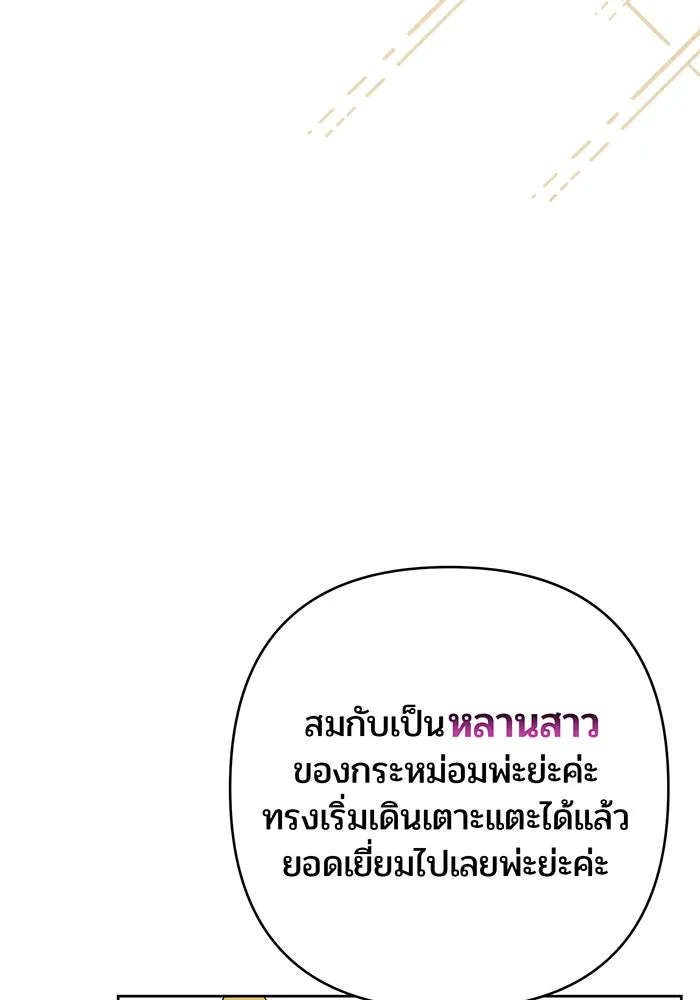 หนูน้อยทรราช ตอนที่ 17 รูปที่ 14