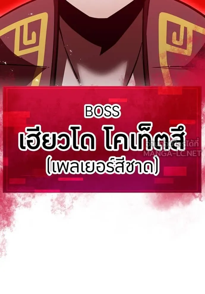 เพลเยอร์เลือดเทวะ ตอนที่ 81 รูปที่ 224