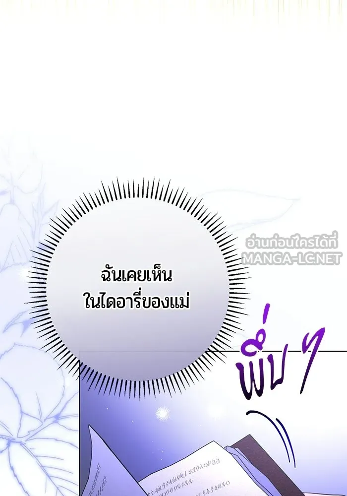 แด่ดยุกผู้สมบูรณ์แบบ ตอนที่ 6 รูปที่ 81