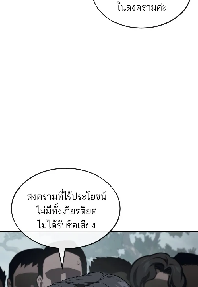 สนิมเชือดเลือดสาด ตอนที่ 12 รูปที่ 88
