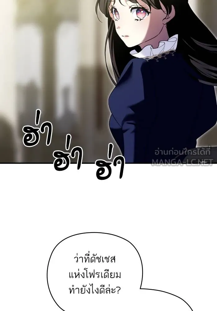 บุตรสาวของดยุกปีศาจ ตอนที่ 155 รูปที่ 72