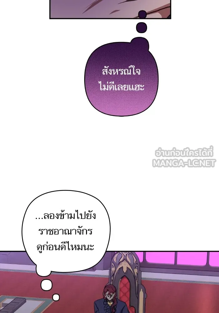 บุตรสาวของดยุกปีศาจ ตอนที่ 113 รูปที่ 24