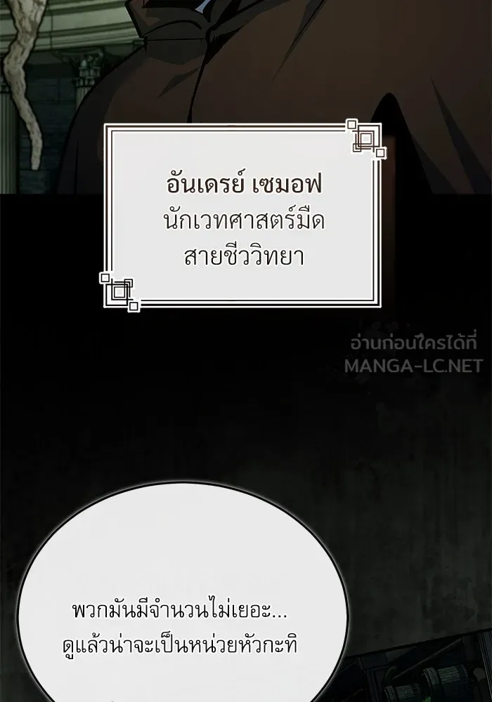 ศาสตราจารย์จำเป็นแห่งอะคาเดมี ตอนที่ 106 รูปที่ 111