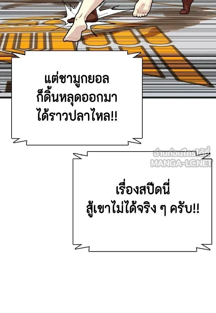 หมาหัวเน่า ตอนที่ 154 รูปที่ 78