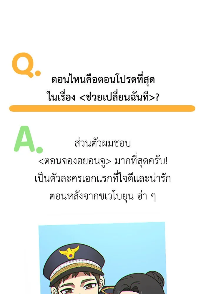 ช่วยเปลี่ยนฉันที ตอนที่ รีวิวของนักวาด-โฮตี รูปที่ 65