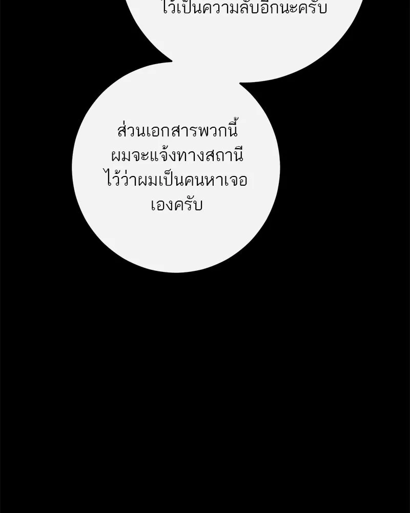 ตำนานเทพธิดาตกสวรรค์ ตอนที่ 71 รูปที่ 25