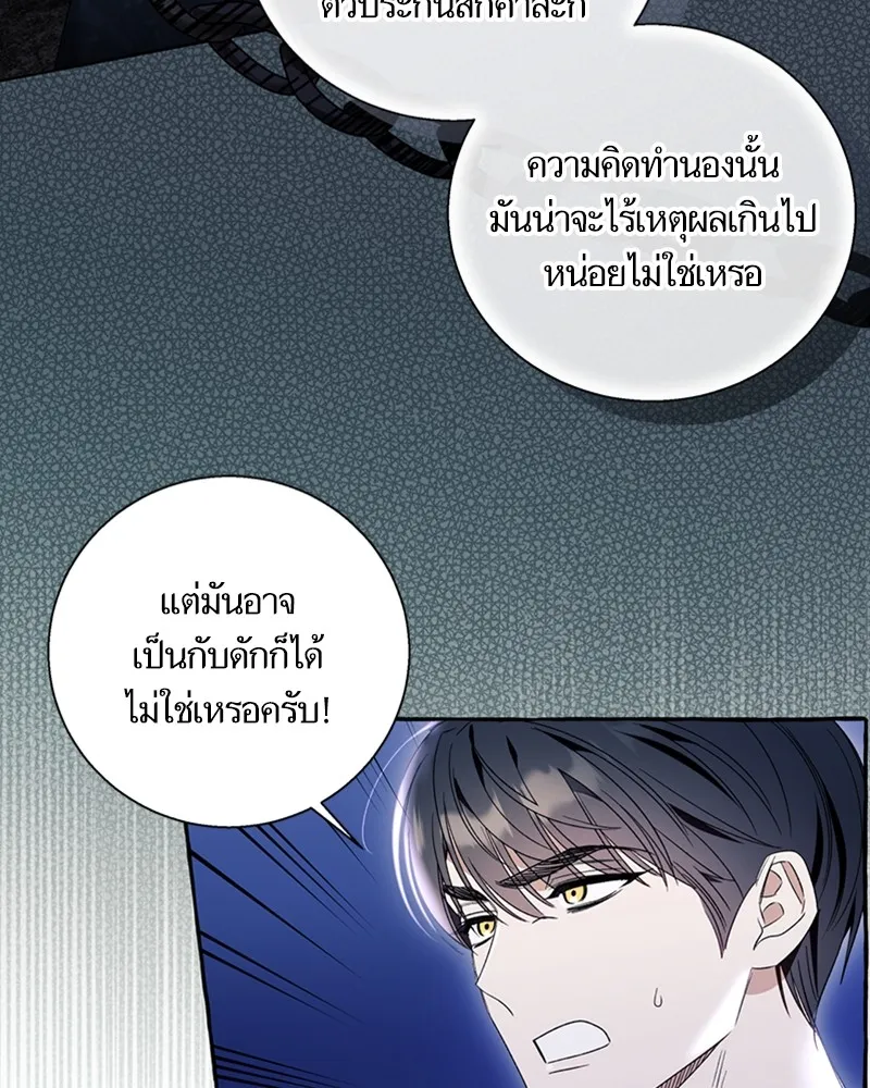 นึกว่าเป็นอิเซไคธรรมดา ตอนที่ 62 รูปที่ 86