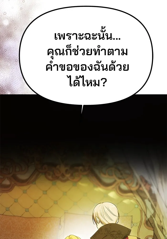 เกมรักจับสามี ตอนที่ 47 รูปที่ 154