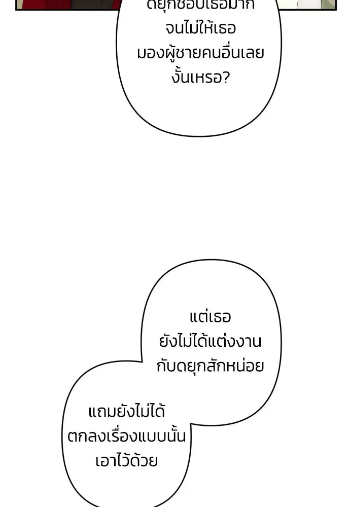 ฉันจะจีบท่านดยุกแดนเหนือ ตอนที่ 47 รูปที่ 97
