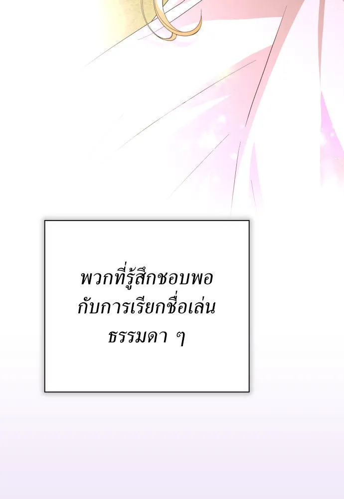 ชิงชีวิตพลิกลิขิตชะตา ตอนที่ 184. อิคารอส(5) รูปที่ 94