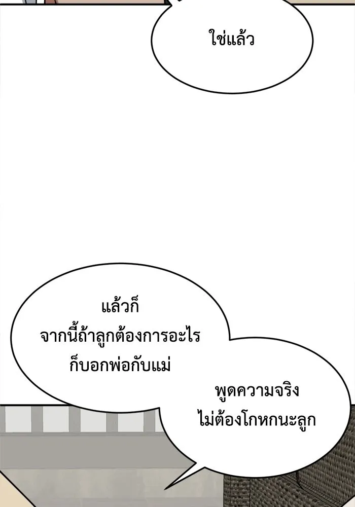 ช่วยเปลี่ยนฉันที ตอนที่ 212. ซีซัน 2 แบคซูยง 4 รูปที่ 104