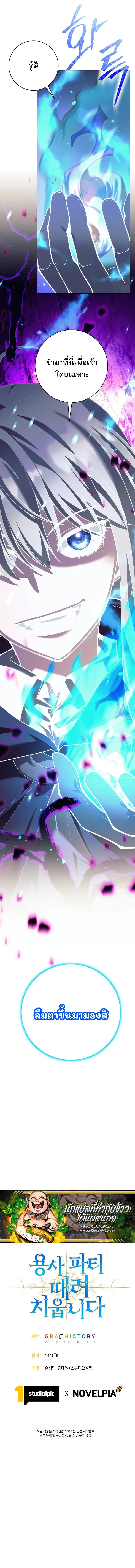 I Quit the Hero_s Party ปาร_ต_ผ_กล_าม_นกระจอกเลยขอลาออกต_างหาก ตอนที่ ตอนที่ 110 รูปที่ 10