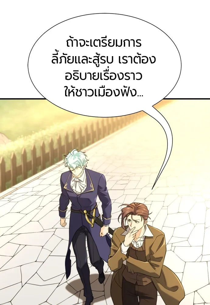 ยอดสถาปนิกผู้พิทักษ์อาณาจักร ตอนที่ 195 รูปที่ 82