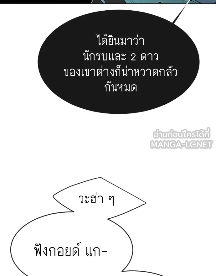 ยุคแห่งยอดมนุษย์ ตอนที่ 30 รูปที่ 99