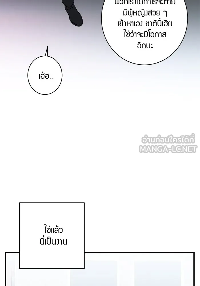 Good Gosh Daddy ตอนที่ 5 งานแรก รูปที่ 45