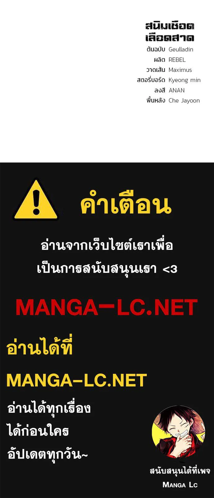 สนิมเชือดเลือดสาด ตอนที่ 48 รูปที่ 169