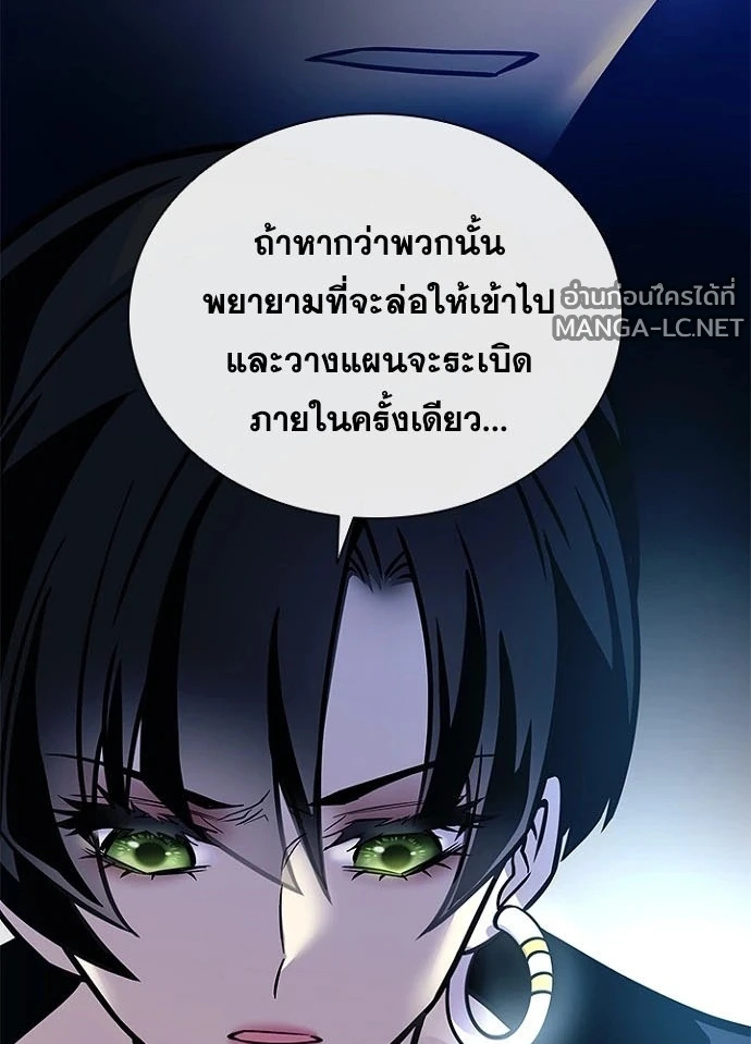 Villain to kill ตอนที่ 236 รูปที่ 90