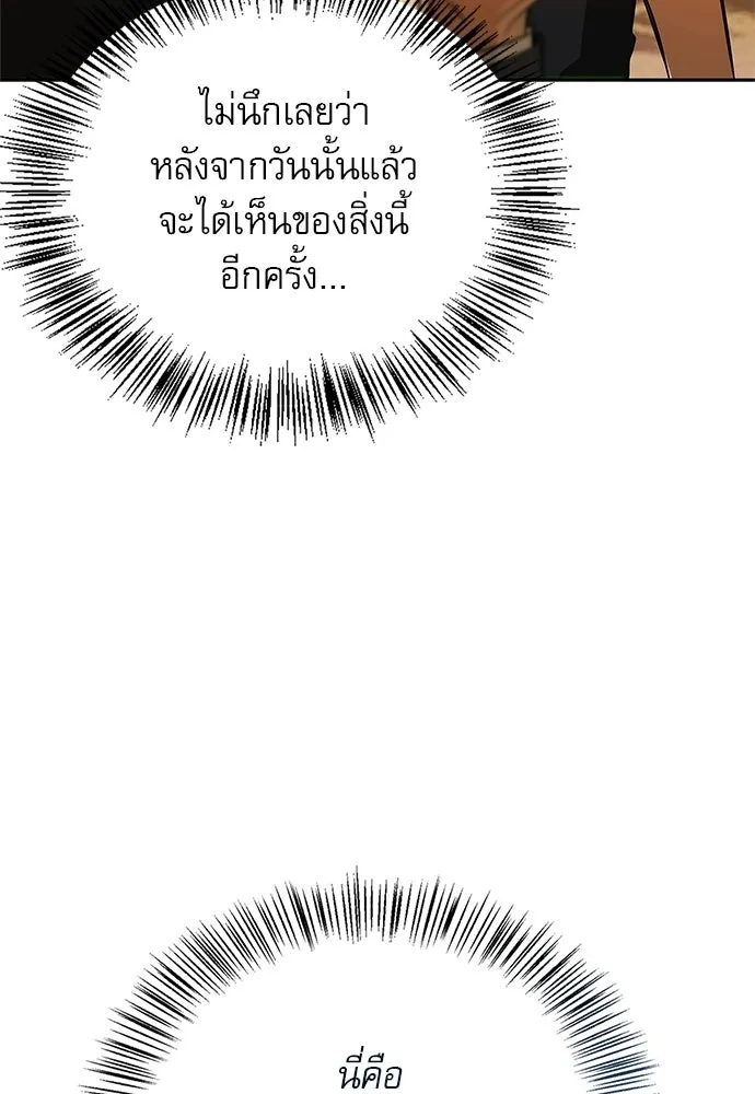 ชีวิตฮีลใจนายฮันเตอร์คลาส S ตอนที่ 21 รูปที่ 115