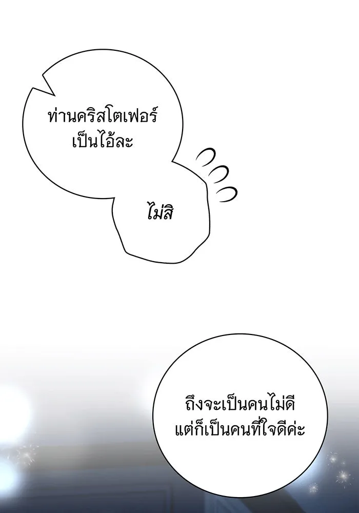 สาว(ลับ)ใช้ของท่านเคานต์ตาบอด ตอนที่ 13 รูปที่ 97