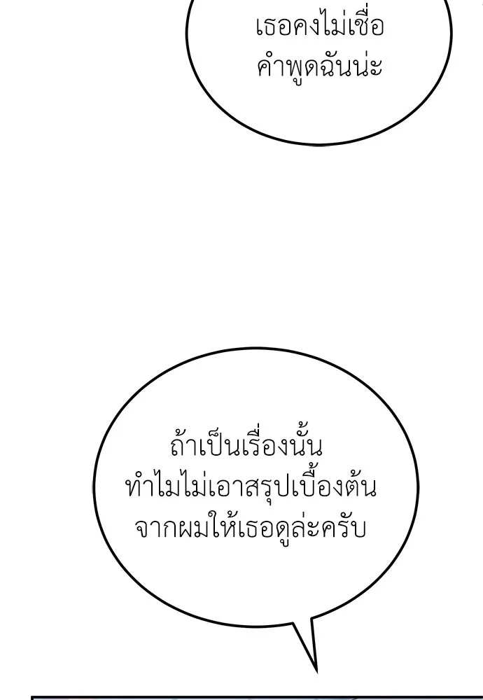 ผู้เชี่ยวชาญวันสิ้นโลก ตอนที่ 14 รูปที่ 28