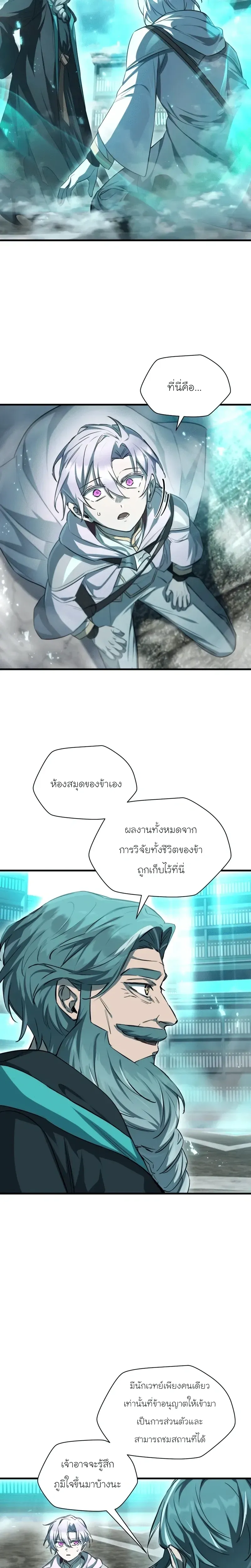 Helmut_ The Forsaken Child ตอนที่ ตอนที่ 117 รูปที่ 2