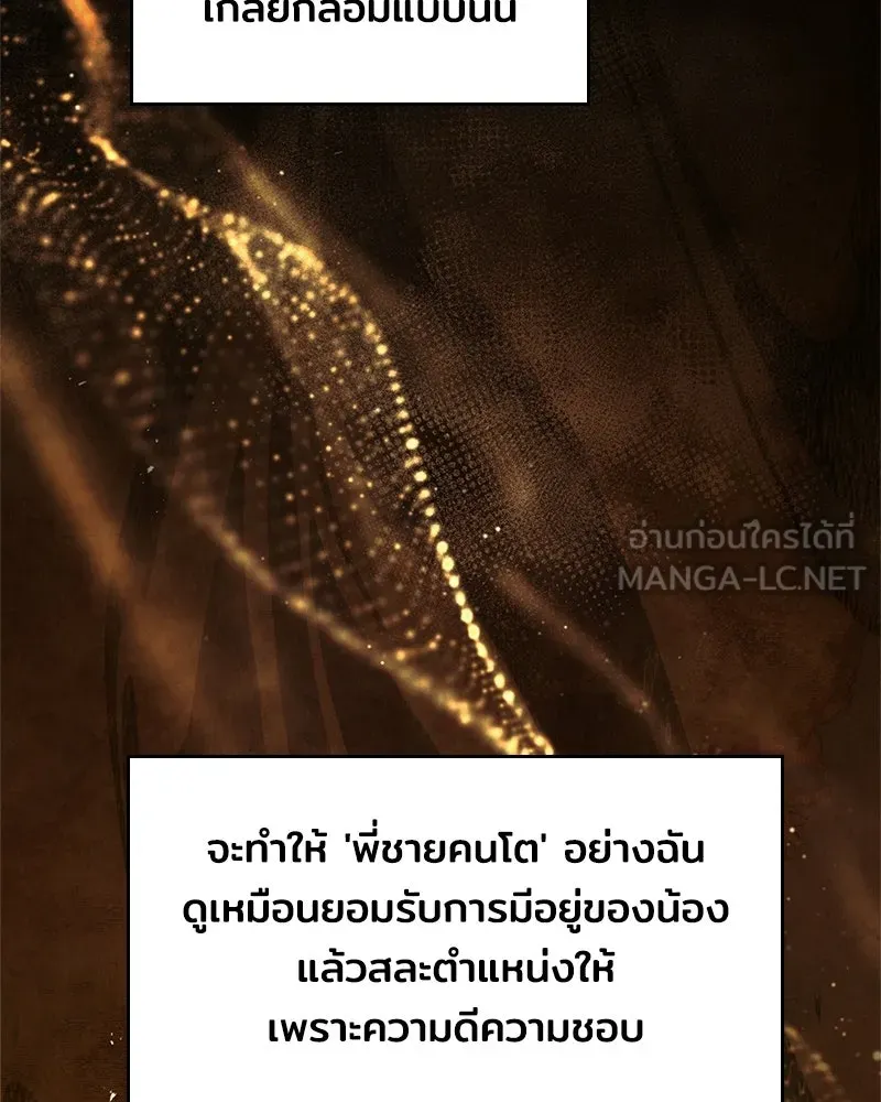 เจ้าชายแผนโบราณ ตอนที่ 6 รูปที่ 72
