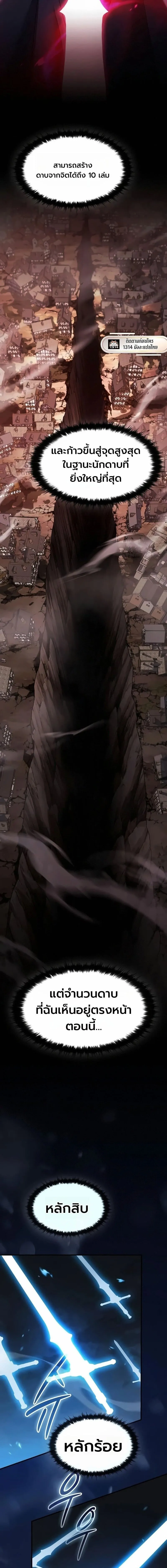 The Sword-Eating Swordmaster ซอร_ดมาสเตอร_ผ_กล_นก_นศาสตรา ตอนที่ ตอนที่ 21 รูปที่ 10