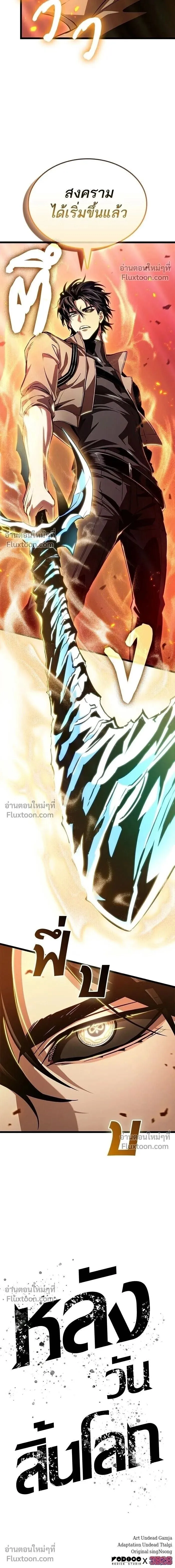 The World After the end โลกหล_งการล_มสลาย ตอนที่ ตอนที่ 206 รูปที่ 15