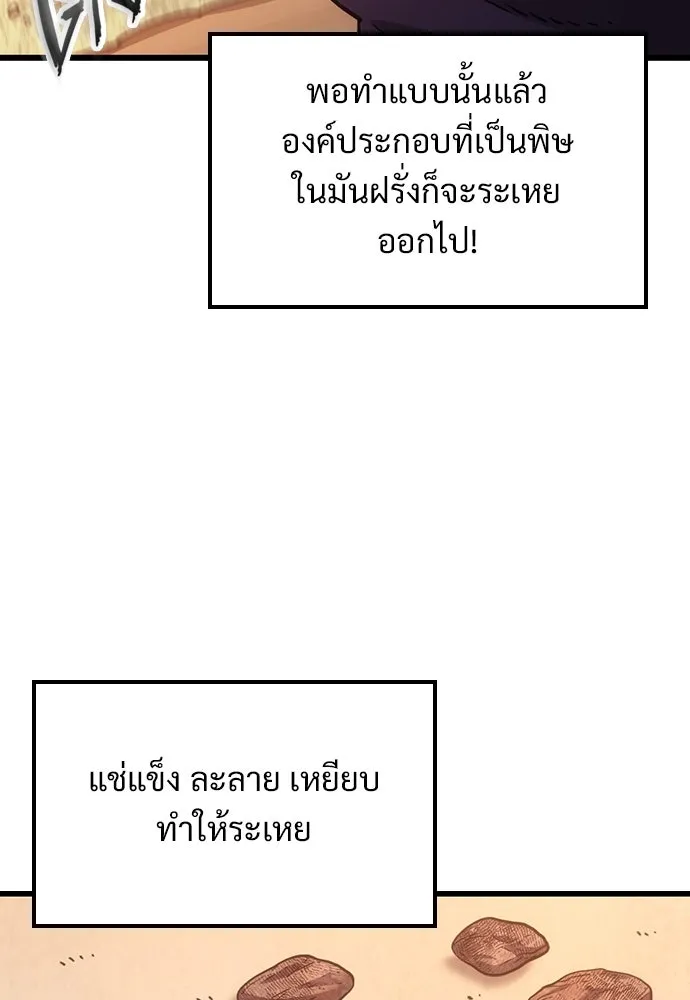 วิถีชาวนาของราชาปีศาจ ตอนที่ 5 รูปที่ 23