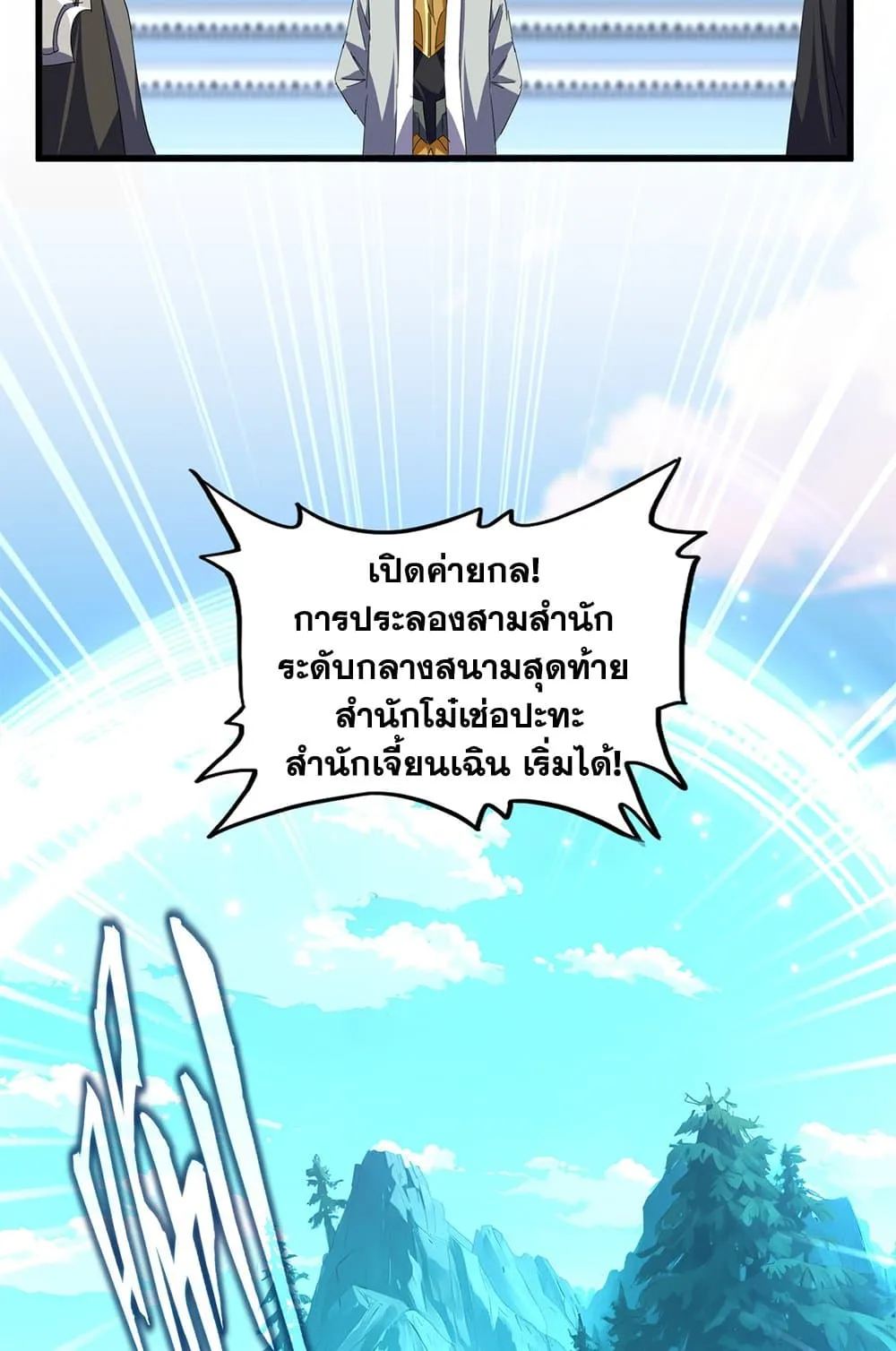 Magic Emperor ราชาจอมเวทย_ ตอนที่ ตอนที่ 698 รูปที่ 14