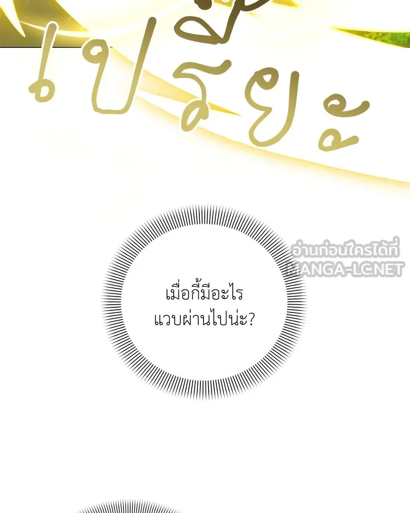 คนสวนโลกฮันเตอร์ ตอนที่ 40 รูปที่ 21
