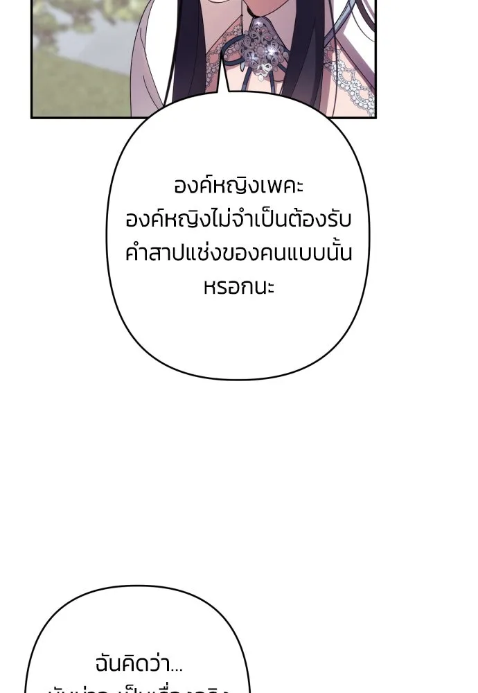 ฉันจะจีบท่านดยุกแดนเหนือ ตอนที่ 61 รูปที่ 47