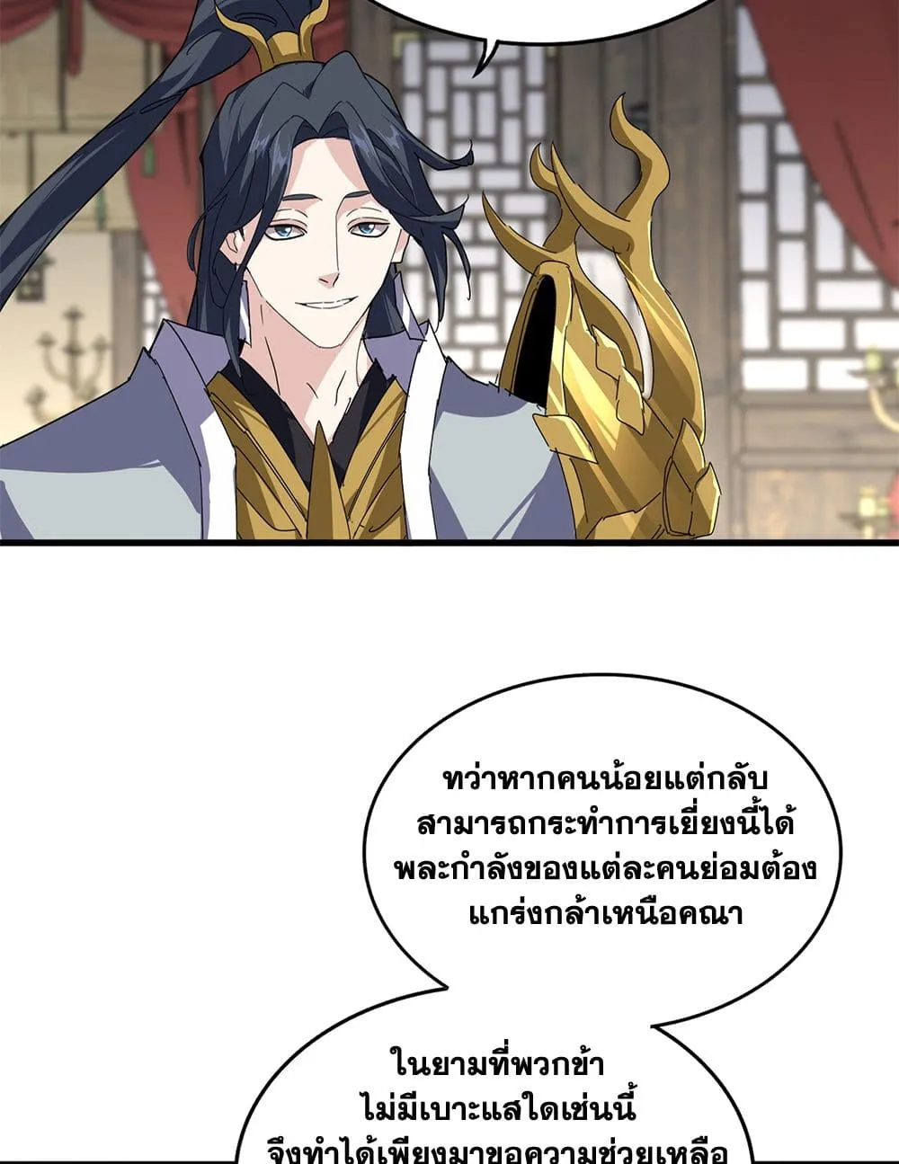 Magic Emperor ราชาจอมเวทย_ ตอนที่ ตอนที่ 868 รูปที่ 46
