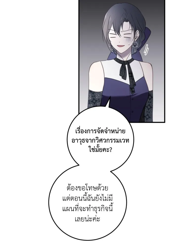ตัวร้ายอย่างฉันขออยู่อย่างสงบ ตอนที่ 31 รูปที่ 55
