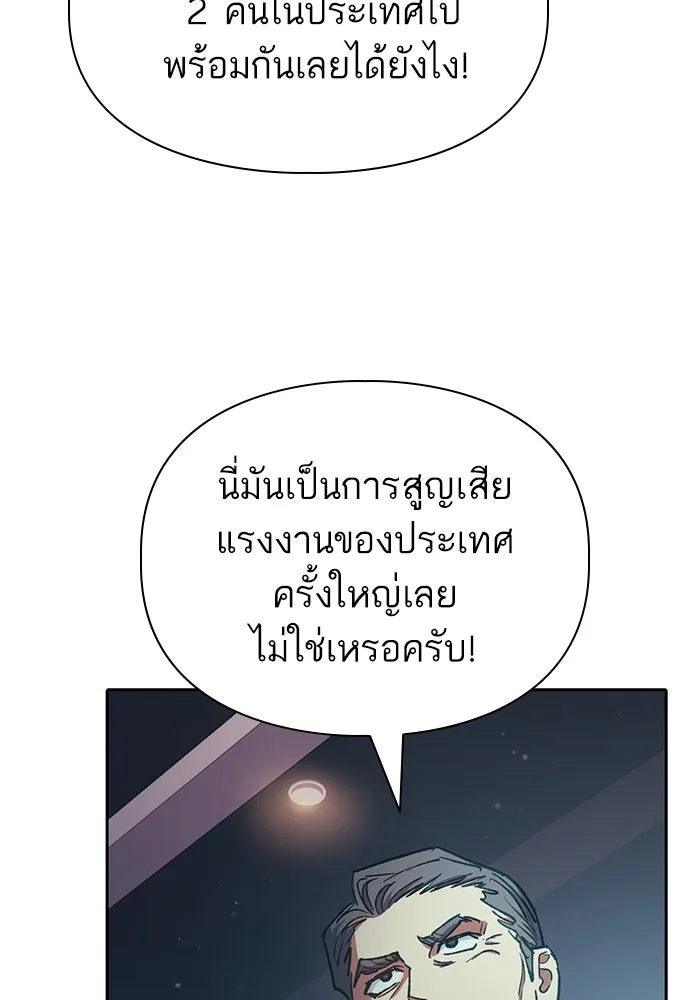My S-Class Hunters ตอนที่ 103 นกฟ้า รูปที่ 109