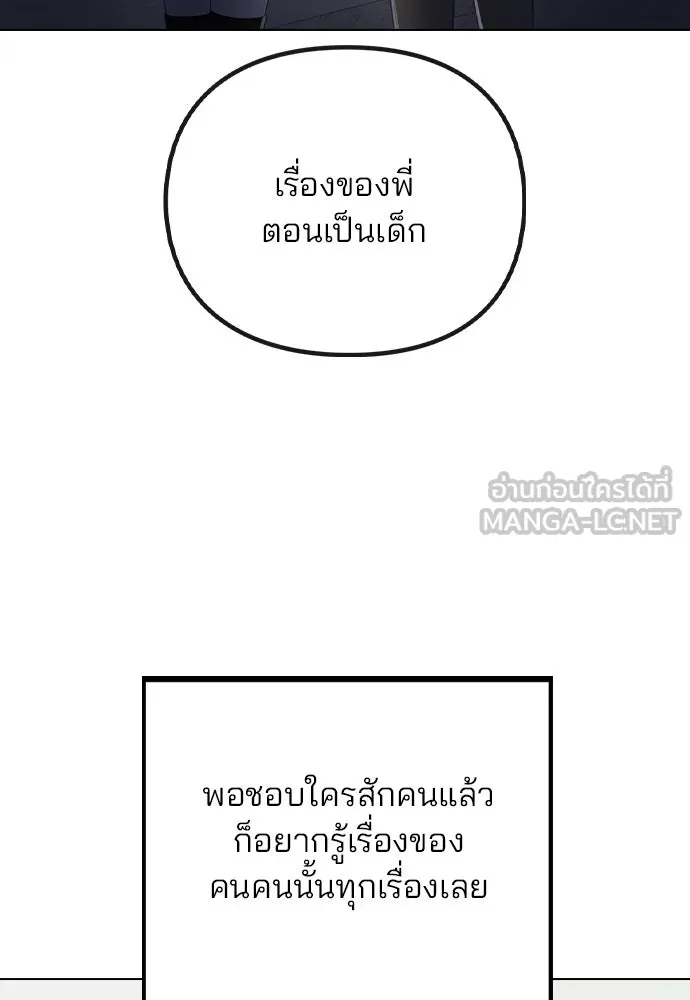 รักผิดแผน ตอนที่ 70 รูปที่ 66