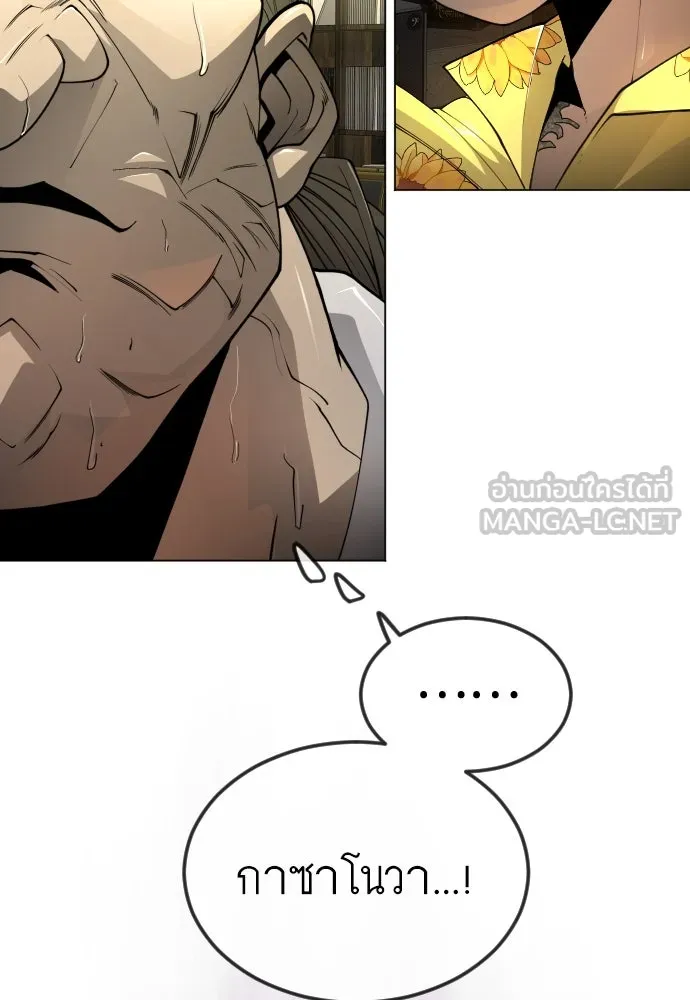 ยุคแห่งยอดมนุษย์ ตอนที่ 92 รูปที่ 87