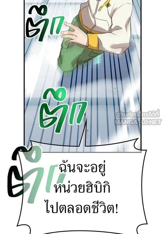 ฮันเตอร์สกิลโกง ตอนที่ 42 รูปที่ 121