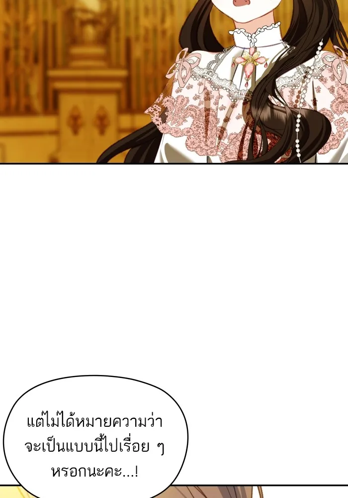 บุตรสาวของดยุกปีศาจ ตอนที่ 105 รูปที่ 71