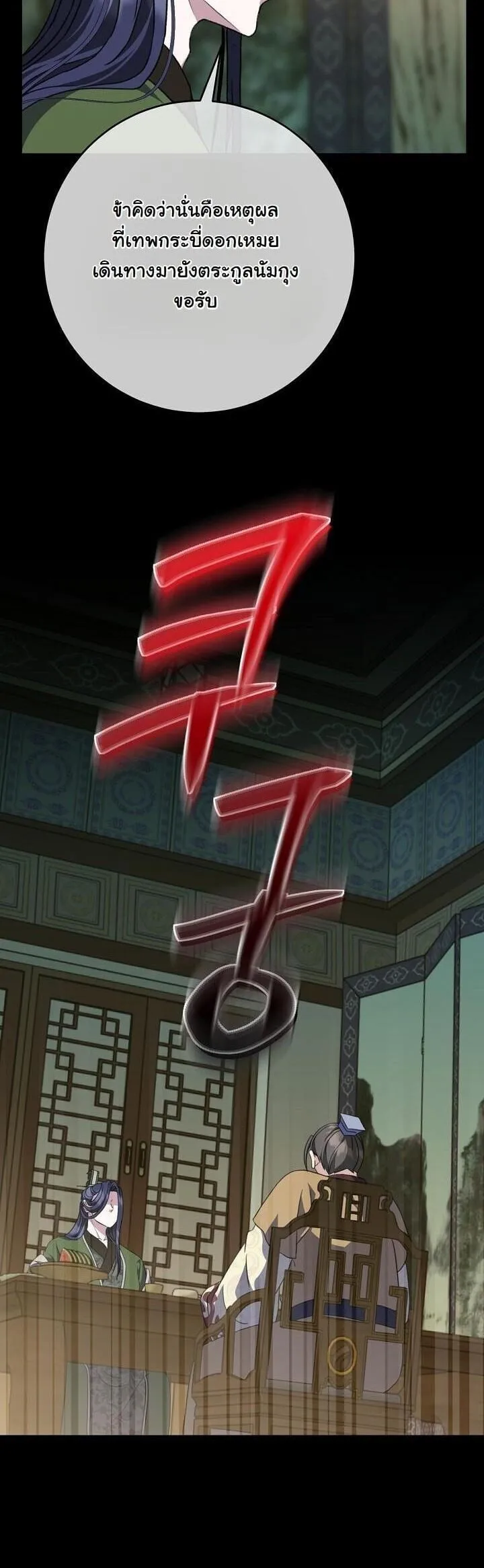 The Return of Namgung_s Granddaughter ตอนที่ ตอนที่ 38 รูปที่ 3