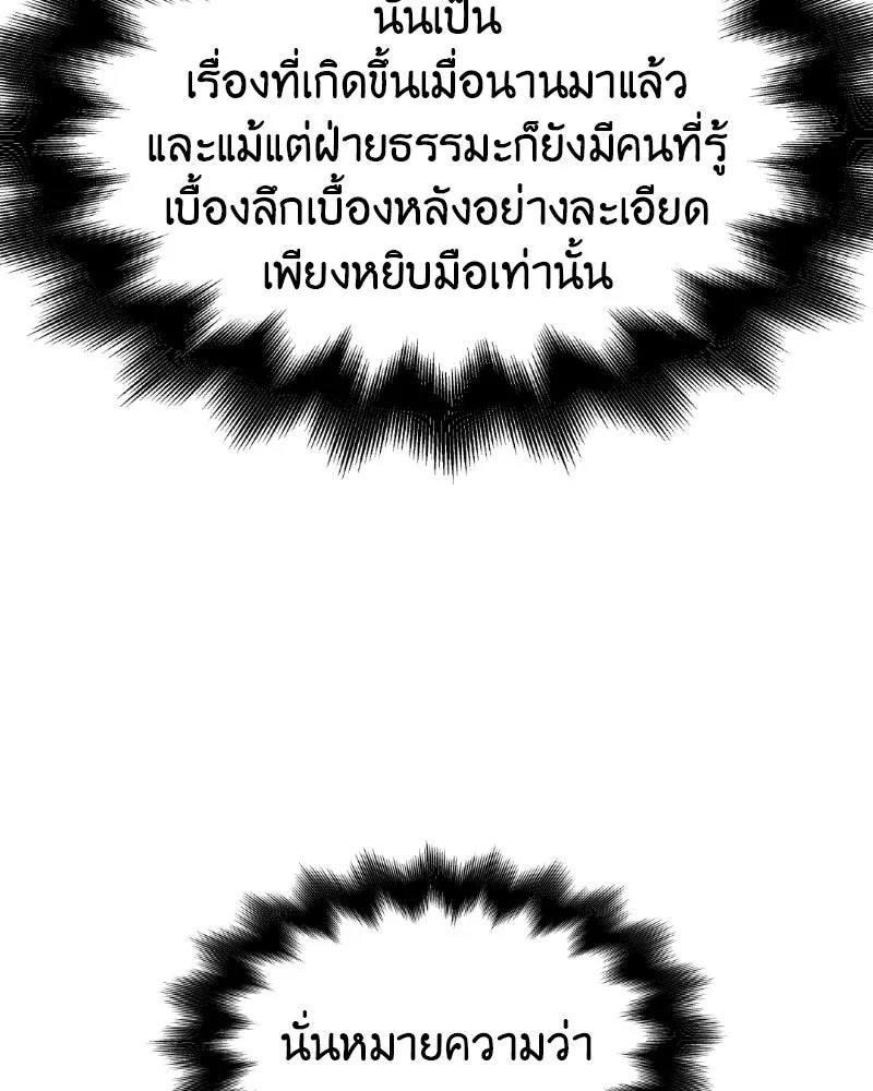 เกิดอีกทีเป็นว่าที่ประมุขลัทธิมาร ตอนที่ 87 รูปที่ 67