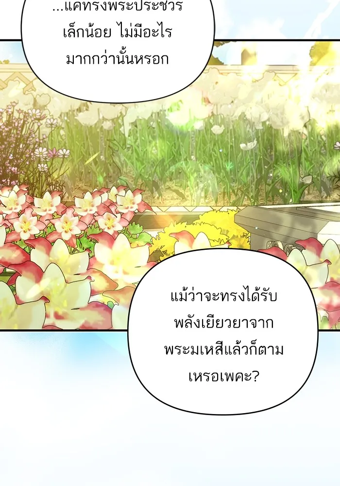 แด่ตัวละครโปรดที่ถูกทิ้ง ตอนที่ 44 รูปที่ 61