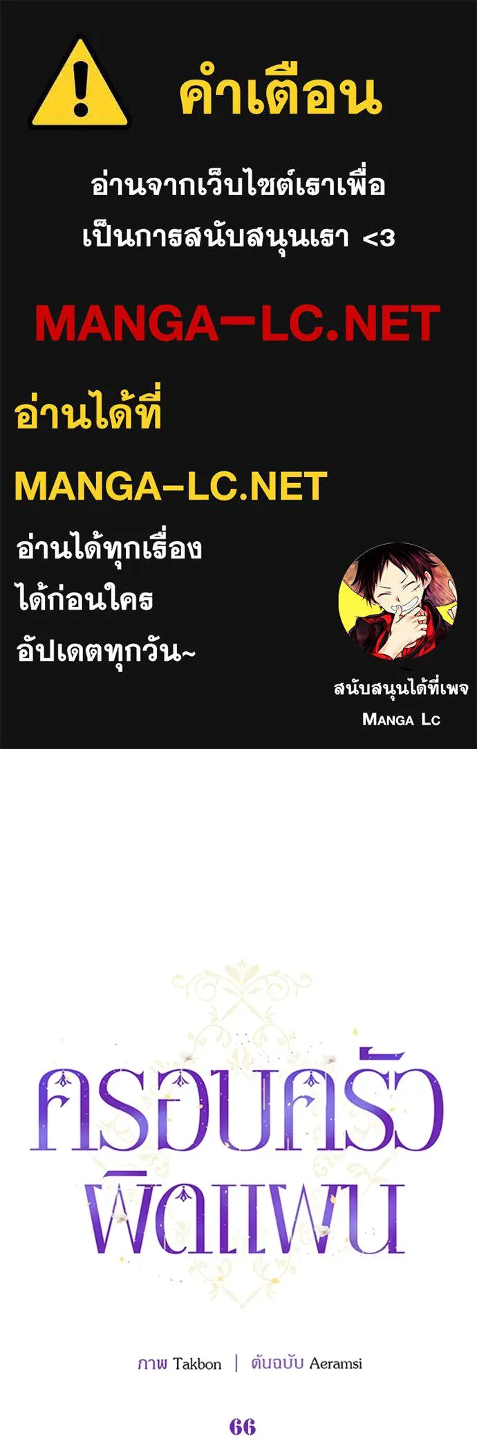 ครอบครัวผิดแผน ตอนที่ 66 รูปที่ 1